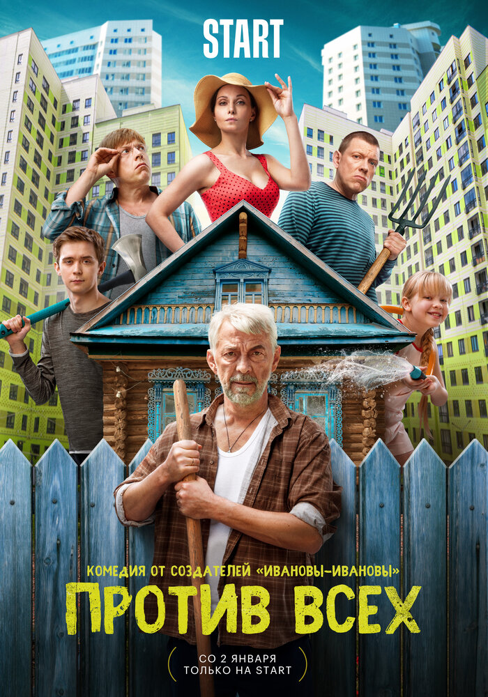  Против всех 