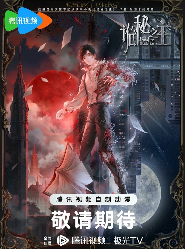  Повелитель тайн 