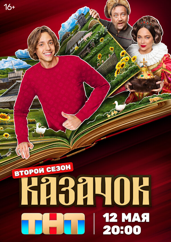  Казачок 