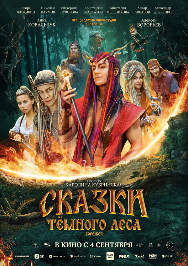  Сказки темного леса. Ворожея 
