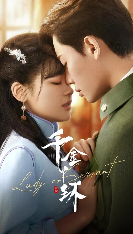  Месть служанки 