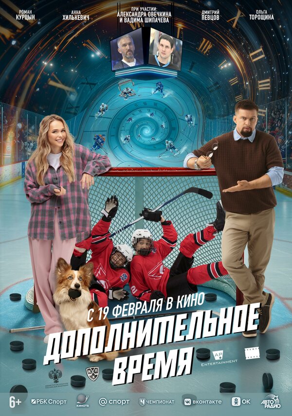  Дополнительное время 