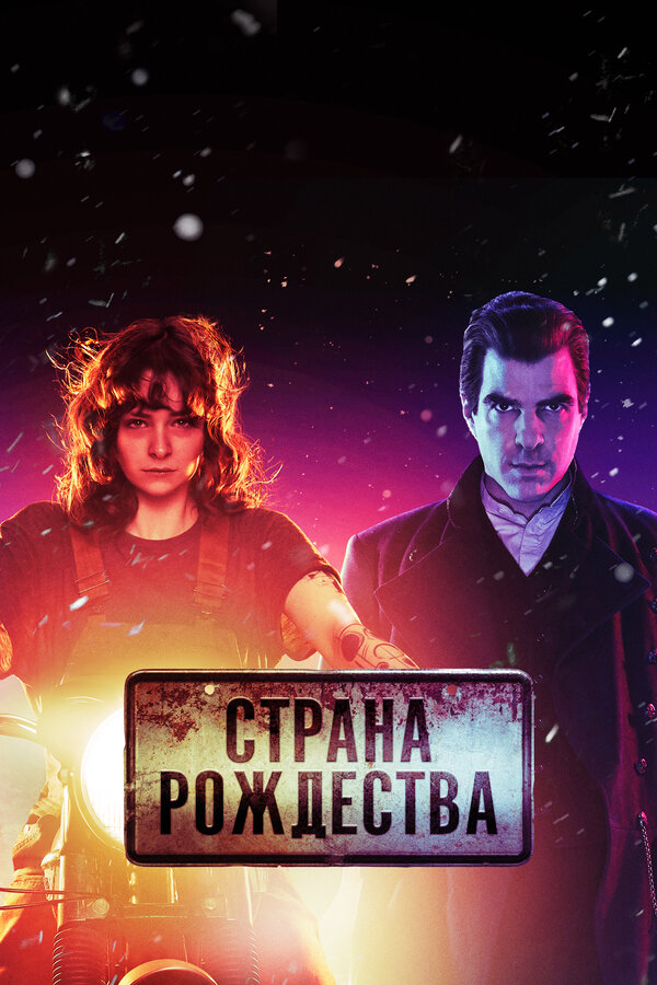  Страна Рождества 