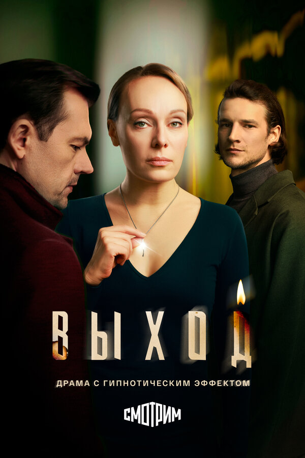  Выход 